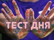 Холерик, сангвиник, флегматик или меланхолик? Тест на определение темперамента