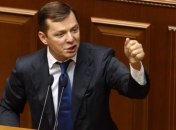 Ляшко: Радикальная партия не будет голосовать за бюджет