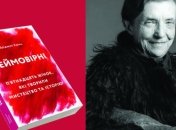 В Украине выпустили книгу известного французского искусствоведа Бриджит Куинн