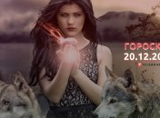 Гороскоп 20 декабря 2022 года