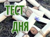 Выберите руну и узнайте свое настоящее будущее