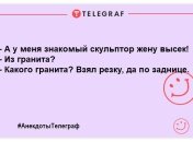 Трохи веселощів не завадить: свіжа добірка смішних анекдотів
