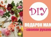 10 идей для оригинального подарка маме своими руками