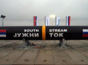 В Европе говорят, что работа по "Южному потоку" не заморожена 