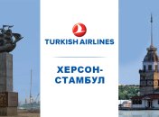 Turkish Airlines запустит ежедневные авиарейсы Стамбул–Херсон–Стамбул