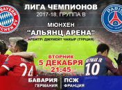 "Бавария" 3:1 ПСЖ: события матча