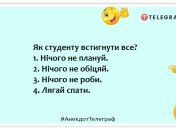 Найбільша студентська брехня — це "Список використаної літератури": смішні анекдоти про студентів