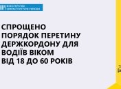Для водителей призывного возраста упрощено пересечение государственной границы – Мининфраструктуры