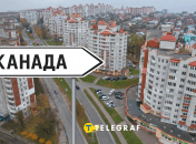 В "Канаде" появилось много новостроек в последние годы