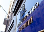 Минюст планирует объявить повторный конкурс на должность главного люстратора