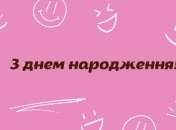 Стих сделает праздник красочнее