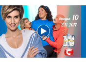 «Зважені та щасливі» 7 сезон: выпуск 10 от 02.11.2017 смотреть онлайн ВИДЕО