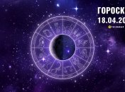 Гороскоп на сьогодні для всіх знаків Зодіаку — 18 квітня 2024