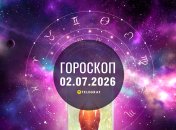Гороскоп на завтра для всех знаков Зодиака — 2 июля 2026 года