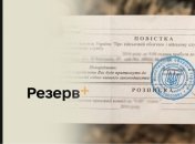 "Чтобы могли выполнить свой долг": может ли украинцам прийти повестка в "Резерв+", ответ Минобороны