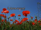 Разобрались, кого поздравляем с Днем ангела 17 июля