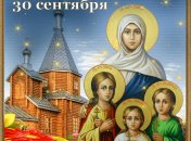 День Веры, Надежды, Любови