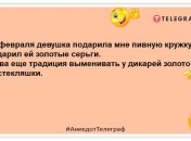 Мужики, хто дарував одну сережку 14 лютого, а другу 8 березня? Як пройшло? Жарти до свята для чудового настрою