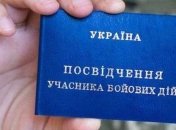 Закон о предоставлении добровольцам статуса УБД вступил в силу