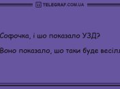 Проведіть вечір із гумором: анекдоти для гарного настрою