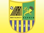 Болельщики "Металлиста" написали Ярославскому открытое письмо 