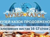 Чудеса случаются – Сказка возвращается
