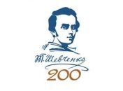 200-летие со дня рождения Тараса Шевченко: программа мероприятий