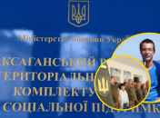 Смерть чоловіка в ТЦК у Кривому Розі