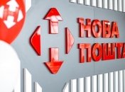 "Нова пошта"