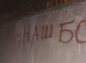 Во Львове вандалы сделали провокационную надпись на заборе храма УПЦ МП