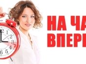 Украина перешла на "летнее" время: переведите часы