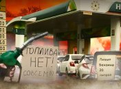 В РФ вводятся ограничения на продажу топлива