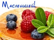 Масленица 2017: лучшие поздравления в прозе, открытки 