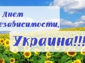 День Независимости Украины 2020: трогательные поздравления с 29 годовщиной