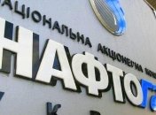 "Нафтогаз" объявил редукцион по закупке до 200 млн кубов газа в Украине