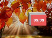 Праздник 5 сентября