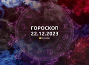Гороскоп на сьогодні для всіх знаків Зодіаку — 22 грудня 2023