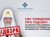 Патриарх кирилл