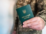 Военный билет