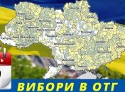 В территориальных громадах Украины сегодня выборы