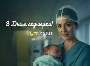 Свято 5 травня 2025 — Міжнародний день акушерки