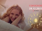 Гороскоп на 28 декабря 2022 года