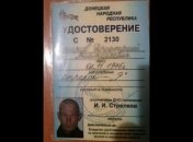 Диверсант "Фима" проведет 10 лет в украинской тюрьме (Видео)