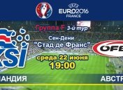 Исландия - Австрия: онлайн-трансляция матча Евро-2016