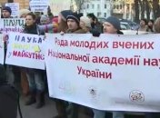 Митинг под АП: ученые требуют "спасти науку"