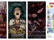 Головні кінопрем'єри цього тижня: "Відьми", "Острів кошмарів", "Чаклунство: Спадщина", "Прикинься моїм нареченим"