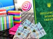 Податкова помітила торгівлю в Instagram