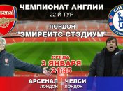 "Арсенал" - "Челси": 2:2: события матча (Видео)