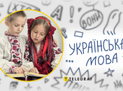 Как правильно сказать на украинском