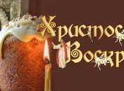 Поздравления с Пасхой 2018: красивые открытки и душевные пожелания в стихах и прозе 